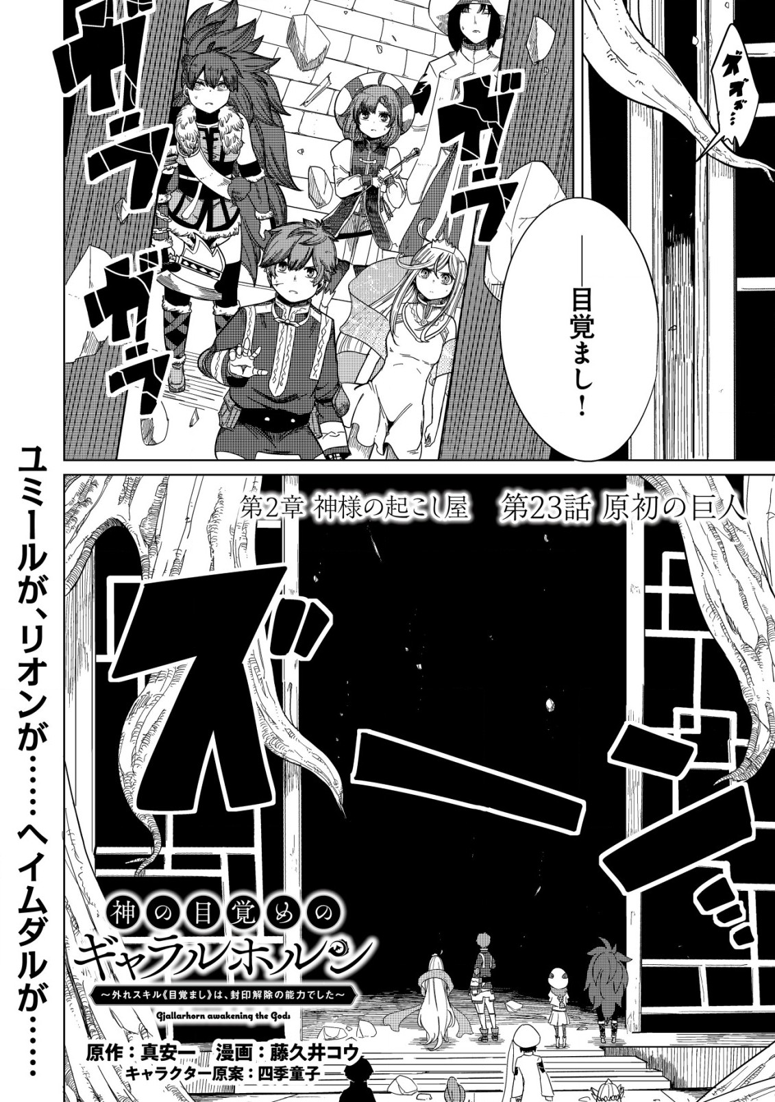 Kami No Mezame No Gjallarhorn: Hazure Skill Mezamashi Wa, Fuuin Kaijo No Nouryoku Deshita - Chapter 23 - Page 1